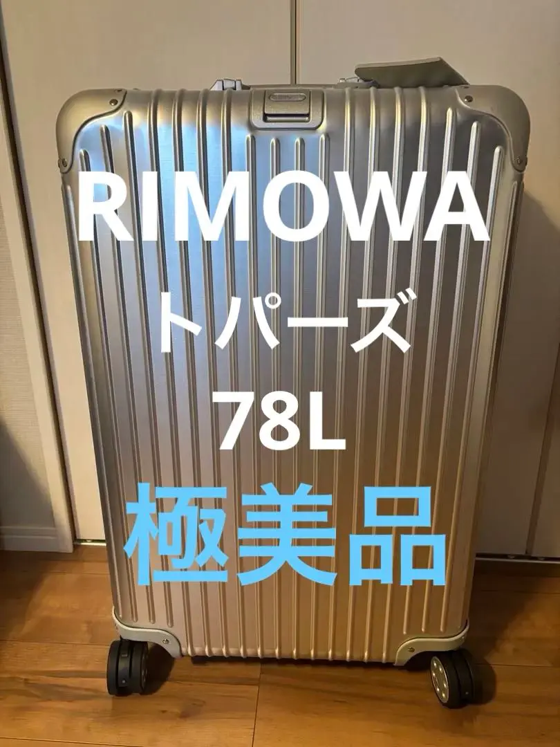 リモワ　トパーズ　78L 電子タグ リモワ トパーズ 924.70.00.5 電子タグ 78リットル 4輪 | リモワ