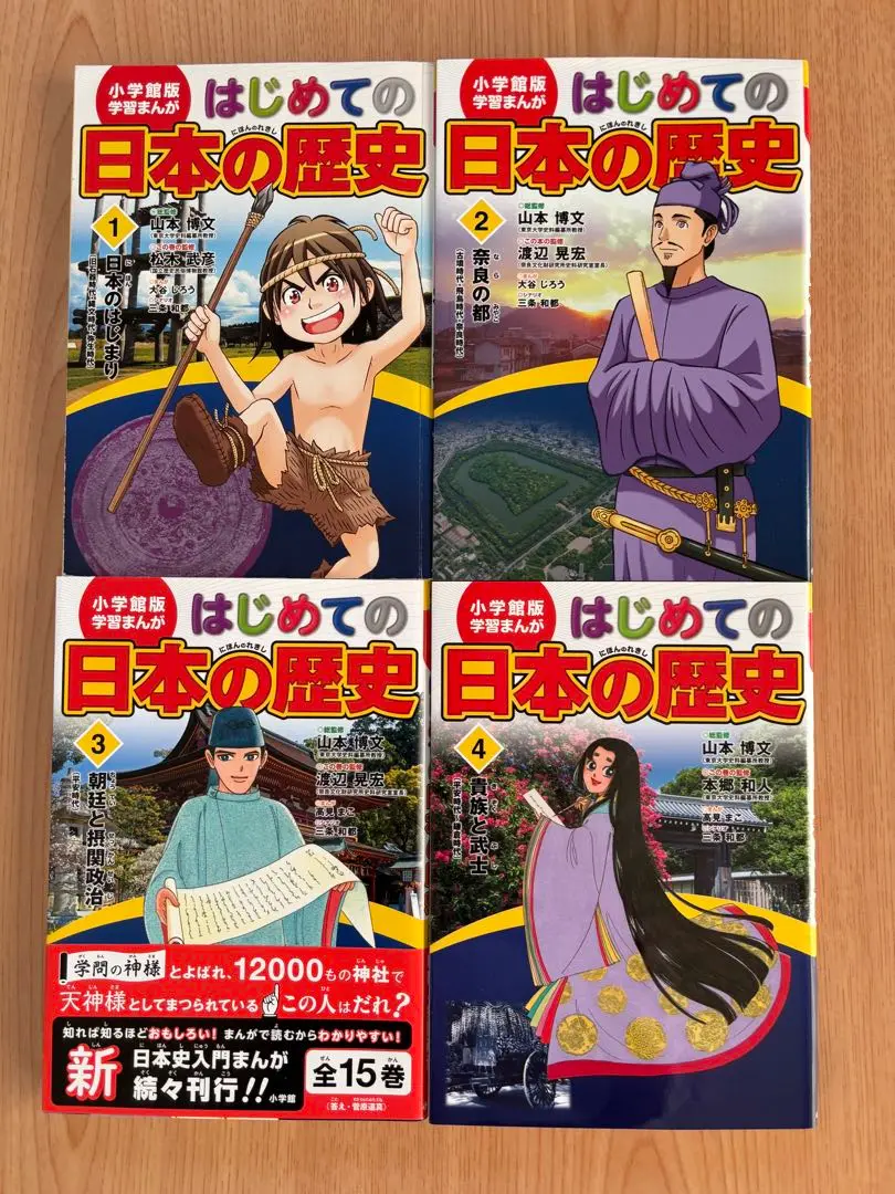2025年最新】はじめての日本の歴史 1 小学館の人気アイテム