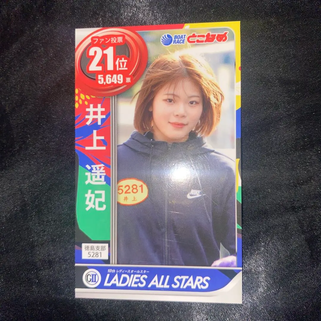 に*か様 ボートレース　とこなめ　井上遥妃　サイン入りトコタン帽　レディースオー 人気TOP に*か様 ボートレース とこなめ 井上遥妃 サイン入り