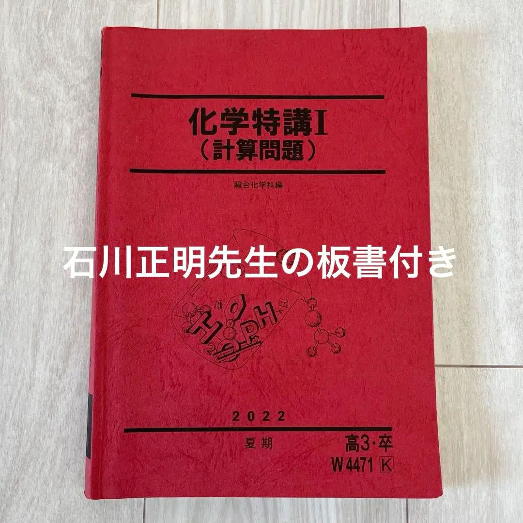 駿台 化学特講 セット 解説プリント付き 石川先生 岡本先生 駿台 化学特講 セット 解説プリント付き 石川先生 岡本先生