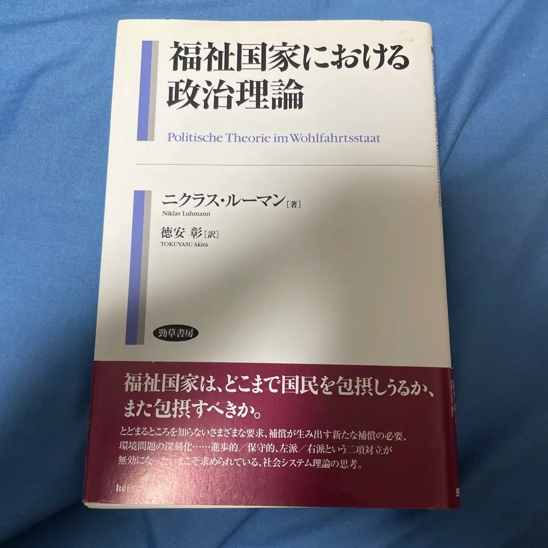 2025年最新】Niklas_Luhmannの人気アイテム - メルカリ