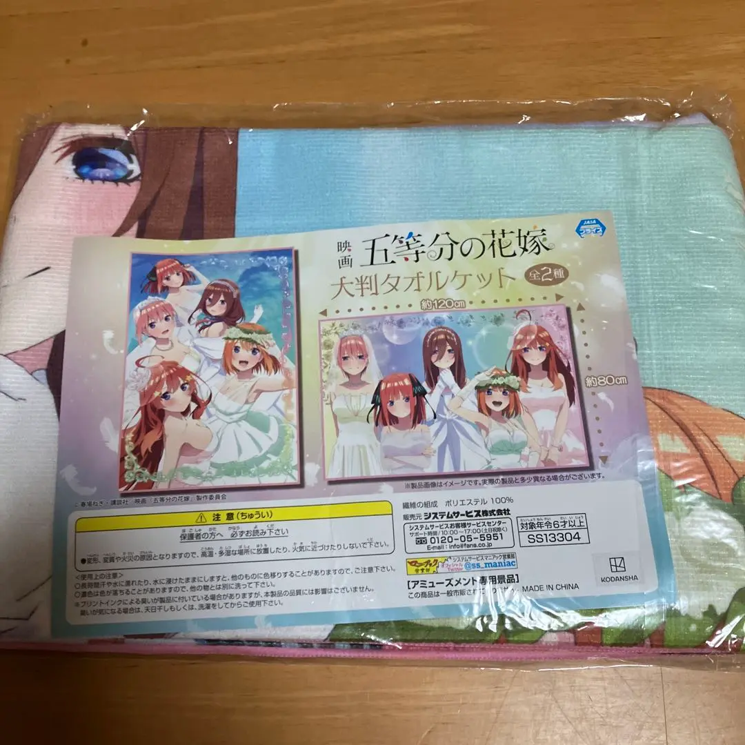 【新品未開封】五等分の花嫁　大判タオルケット　5種セット 五等分の花嫁 大判タオルケット 中華ロリィタ【E.中野五月