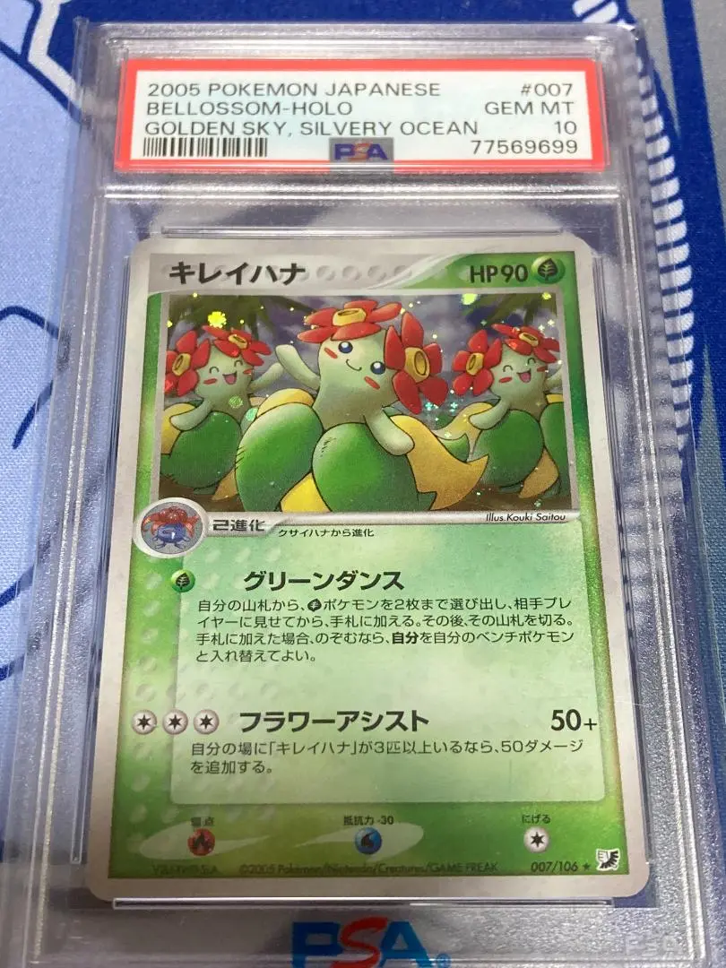 キレイハナ　旧裏 psa10 キラ　ホロ　極美品　希少 PSA10】キレイハナ【☆】{旧裏}【鑑定品】 - カードショップ