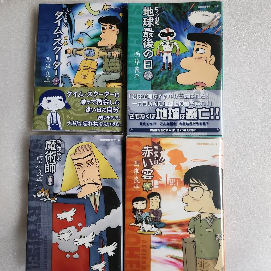 【中古】 西岸良平名作集 魔術師/双葉社/西岸良平 81Jh7eHEQDL._UF350,350_QL50_.jpg