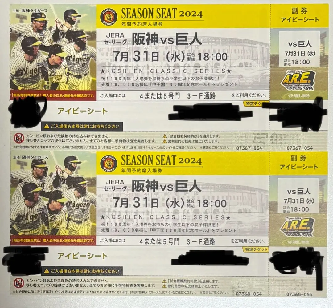 阪神タイガース - 7月31日18時　甲子園　阪神vs巨人　グリーン上段通路側2席 Yahoo!オークション -「阪神 巨人 グリーンシート」の落札相場
