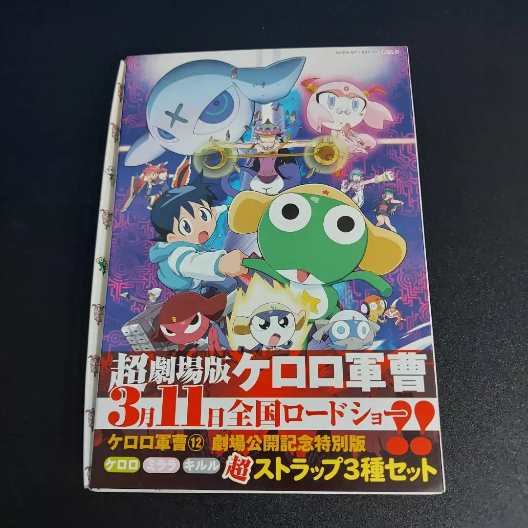 【新品未開封品】超劇場版ケロロ軍曹 3本セット！初回限定特典 ぬりえbook付き ケロロ軍曹】超劇場版 ケロロ軍曹2 深海のプリンセスであります