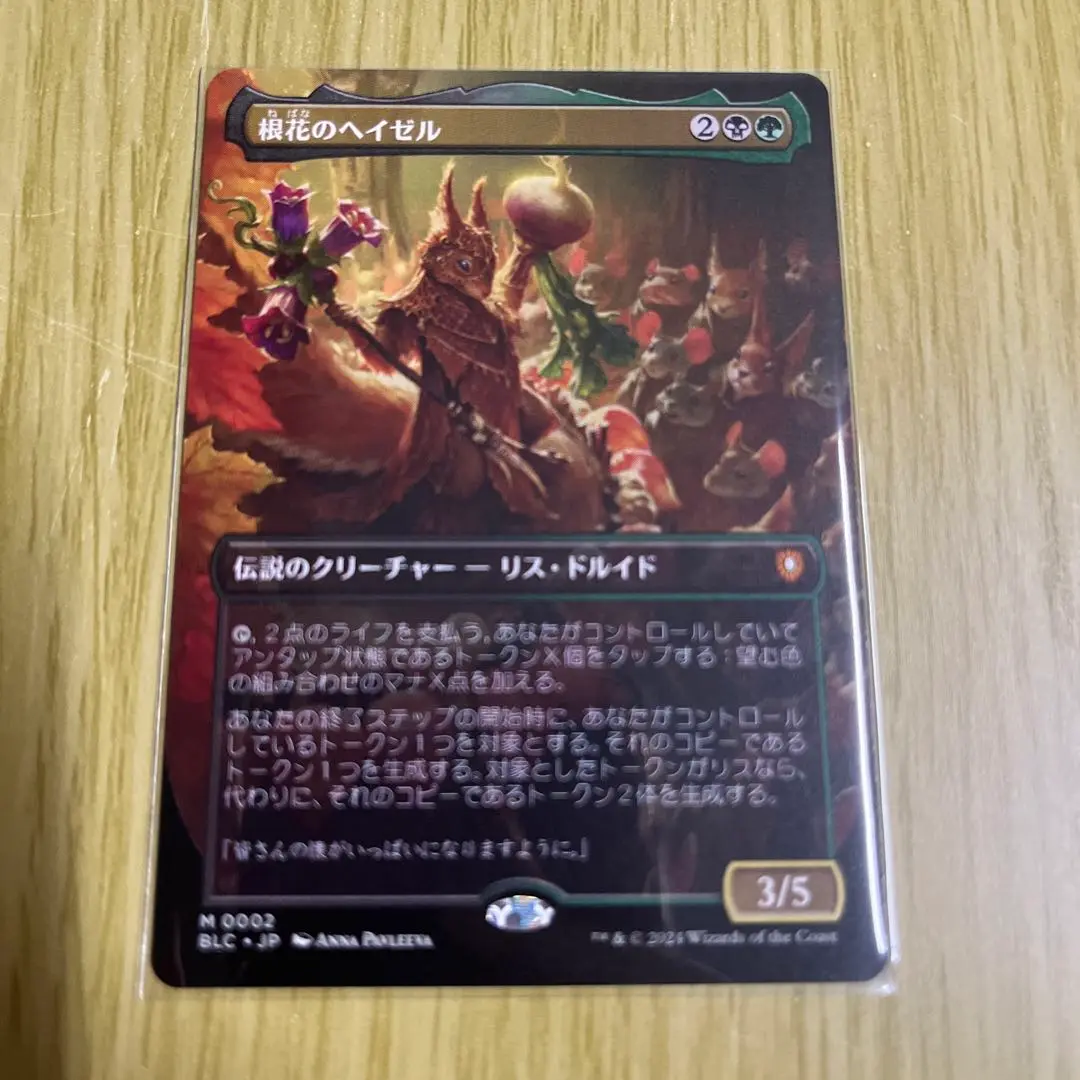 根花のヘイゼル　日本語　レイズドfoil mtg FOIL] 根花のヘイゼル/Hazel of the Rootbloom (全面アート版
