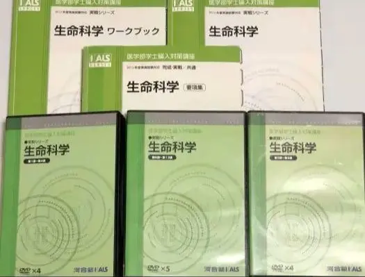 セール中KALS 医学部編入 生命科学実戦シリーズ DVD・テキスト 値下げ】KALS実戦シリーズ生命科学(23年対応)