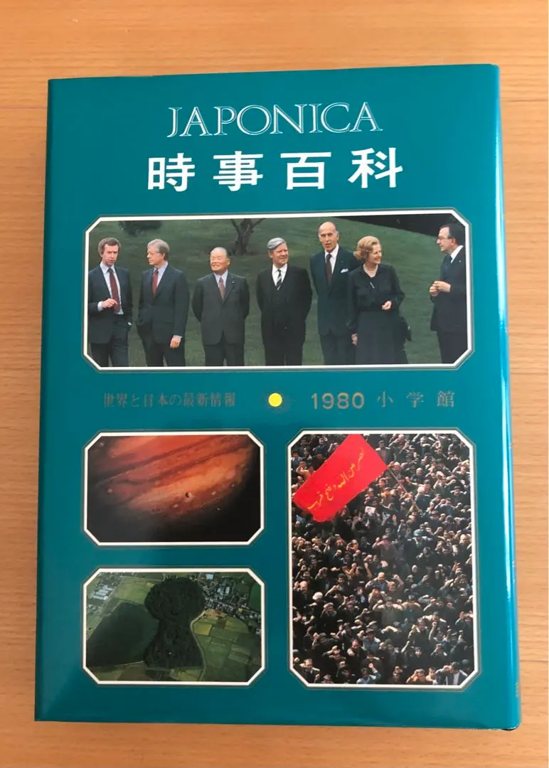 大日本百科事典JAPONICA1〜21巻＋時事百科小学館