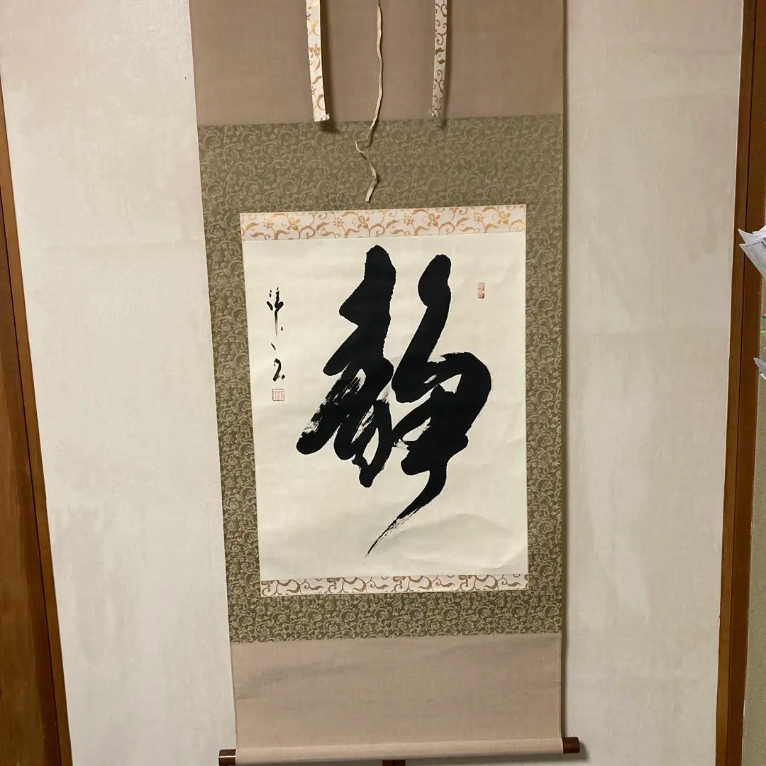 矢野渓水　静　掛け軸 静」矢野渓水 SOLD | 西川美術｜創業80年 奈良県の骨董品・美術