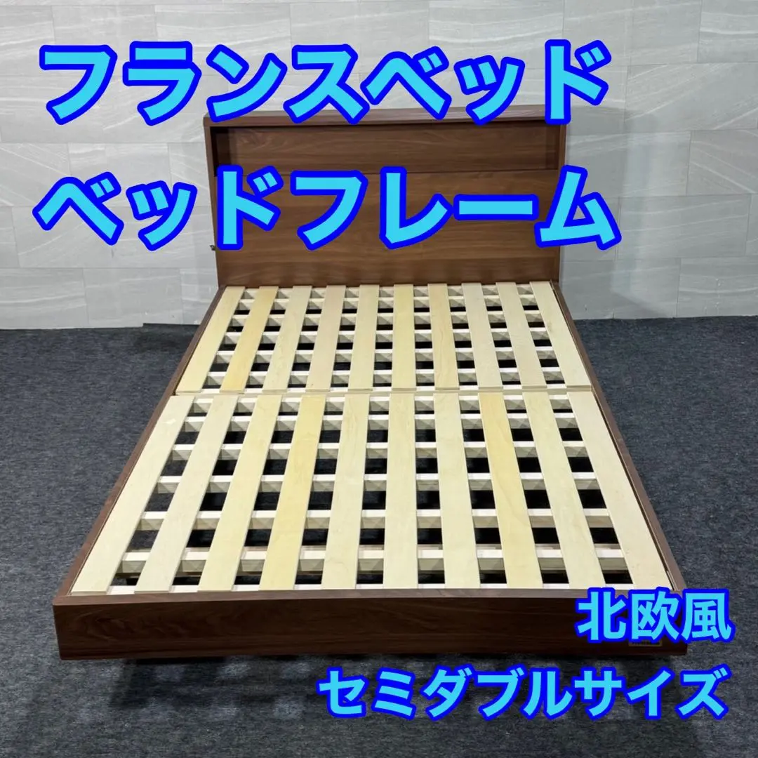 小傷有りで超お得✨高級ベッドメーカーFRANCEBEDセミダブル
