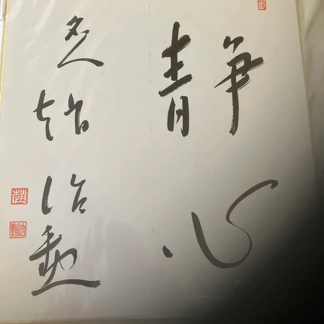 【直筆サイン色紙】一力遼棋聖 直筆 色紙 揮毫 落款有 囲碁 第49期棋聖戦 m65922567208_1.jpg?1748690183