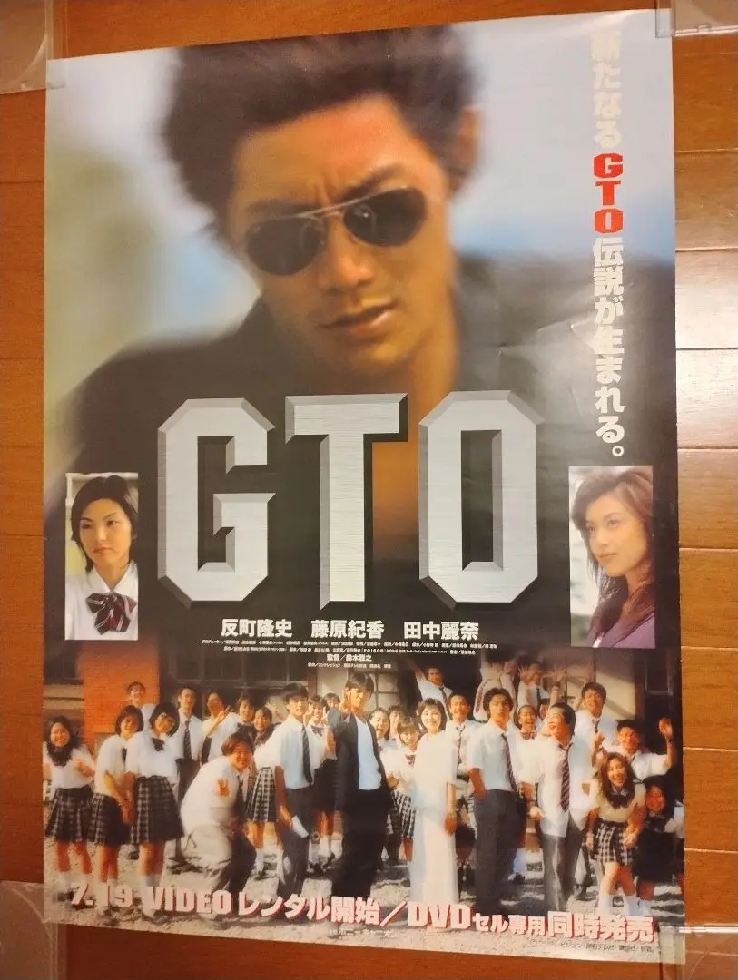 【3枚セット　大型ポスター　B1サイズ】劇場版 GTO　反町隆史　宣伝用ポスター 3枚セット 大型ポスター B1サイズ劇場版 GTO 反町隆史 宣伝用