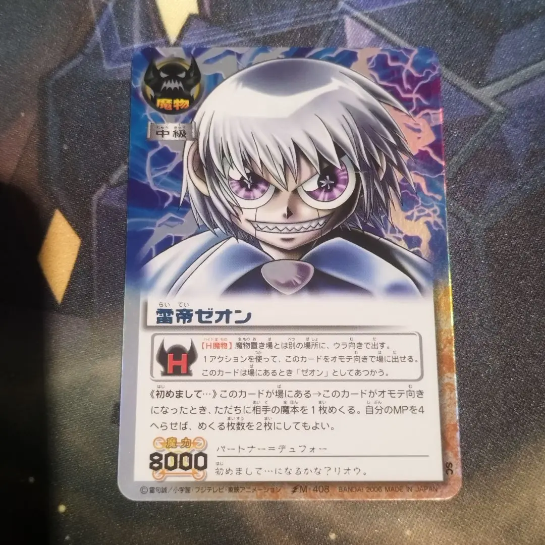 金色のガッシュベガッシュベル　ガッシュ　カード　雷帝ゼオン Amazon.co.jp: 金色のガッシュベルカード雷帝ゼオン : おもちゃ