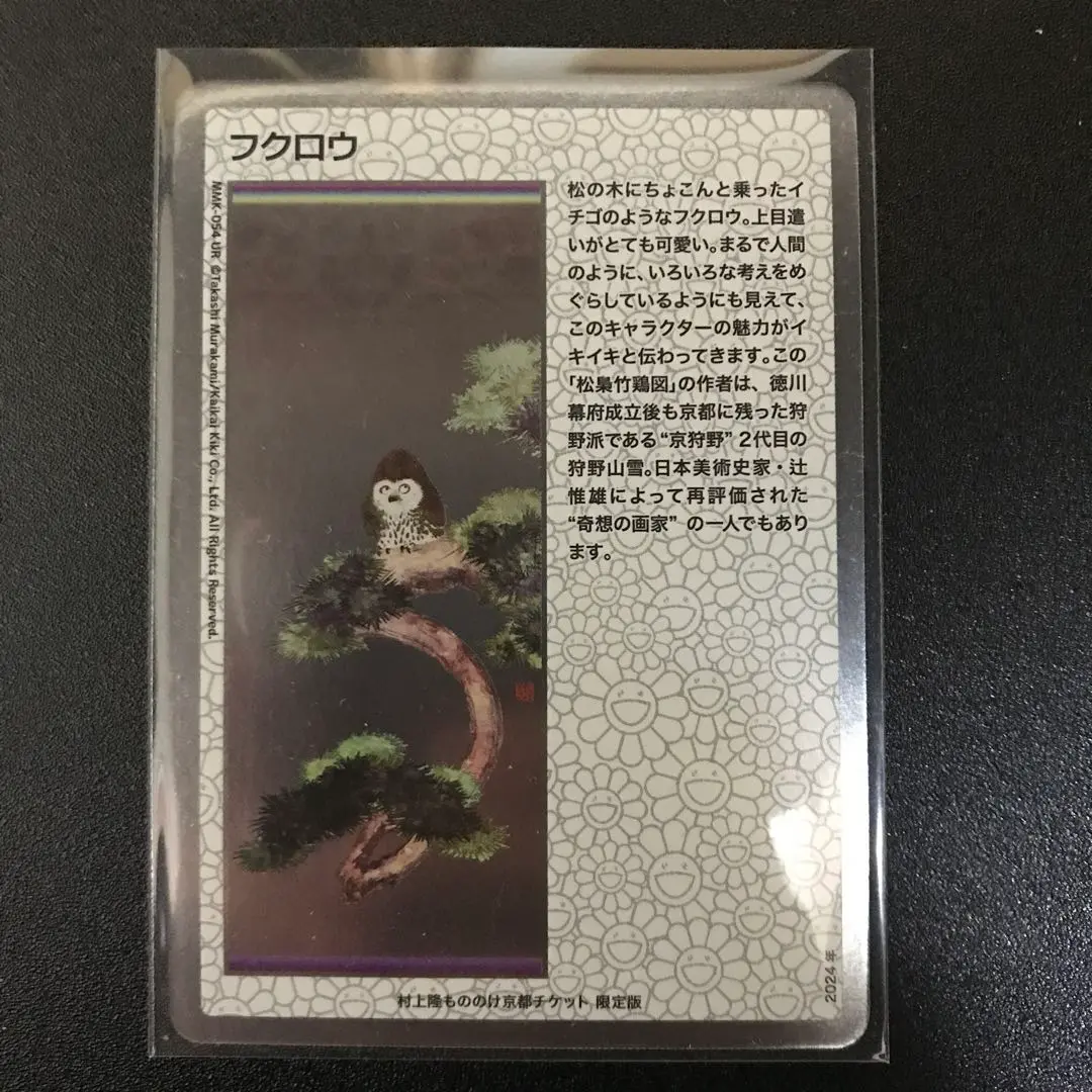 チケット限定　UR3枚　psa10 村上隆 PSA10】村上隆 もののけ京都 DOB Platinum チケット限定版