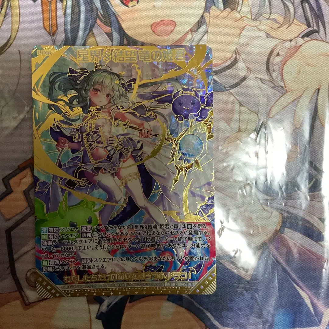 Thumbnail of Z/X Zillions of Enemy X MGNR B45 Seikai Ketsubo Ryuu no Himegimi (Stellar World, Hope's Dragon Princess) Card Gacha