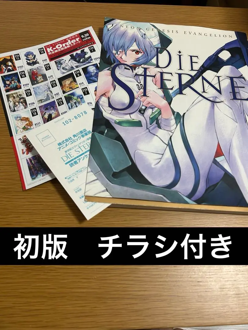 2025年最新】エヴァンゲリオン画集 sterne dieの人気アイテム
