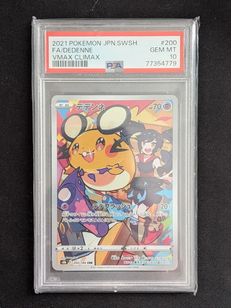 2025年最新】デデンネ chr psa10の人気アイテム - メルカリ