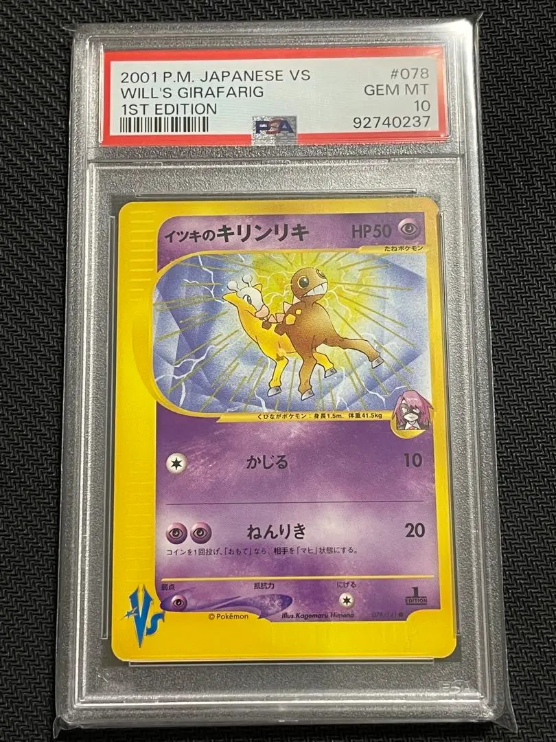 【psa10】イツキのキリンリキ ● ポケモンカード★VS 078/141 Pokemon L579【ポケモン カード】 ポケモンカードVS イツキの