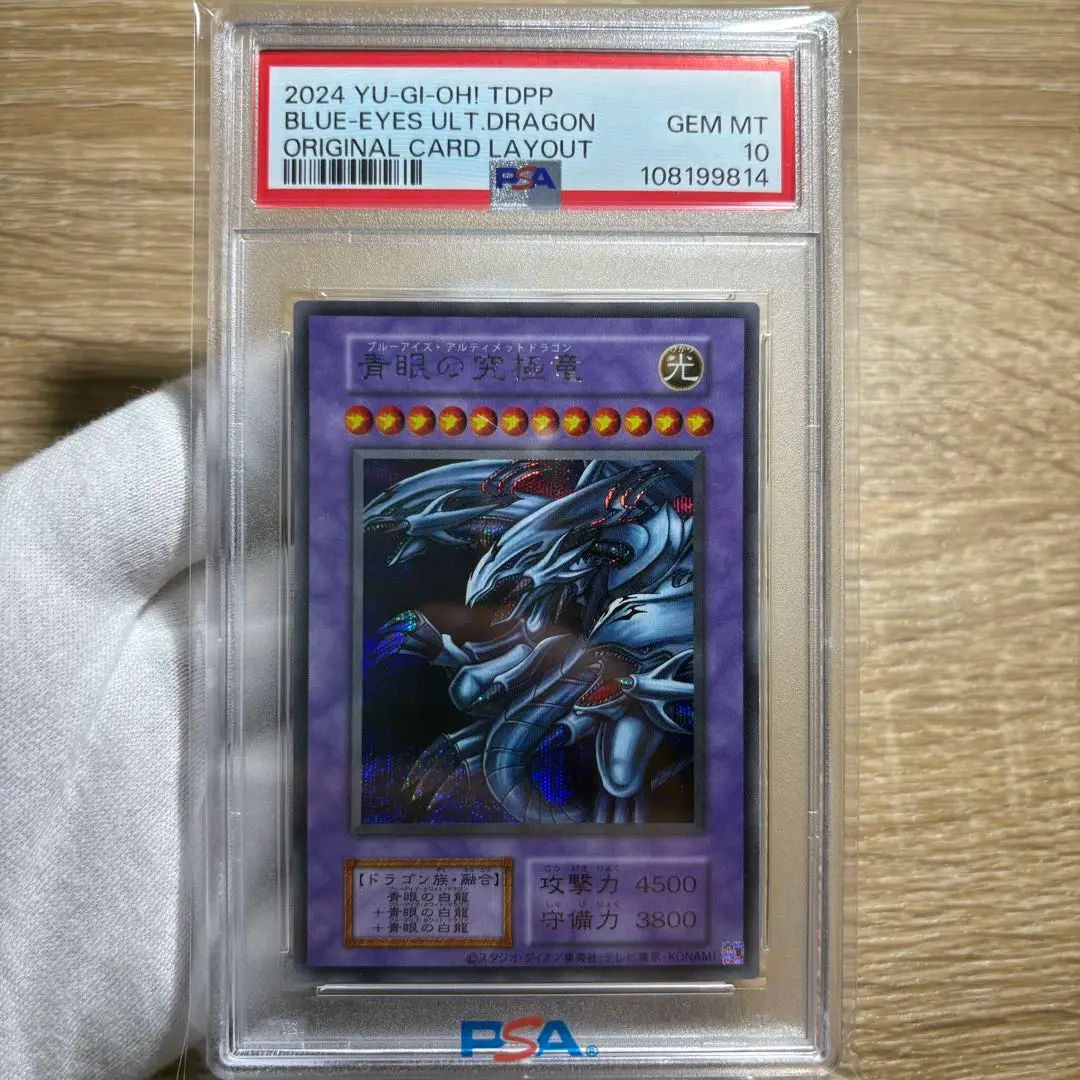【 鑑定品 PSA10 】 極美品　自引き　青眼の究極竜　シークレット　復刻 鑑定品 PSA10 】 極美品 最安値 青眼の究極竜 25th クオシク