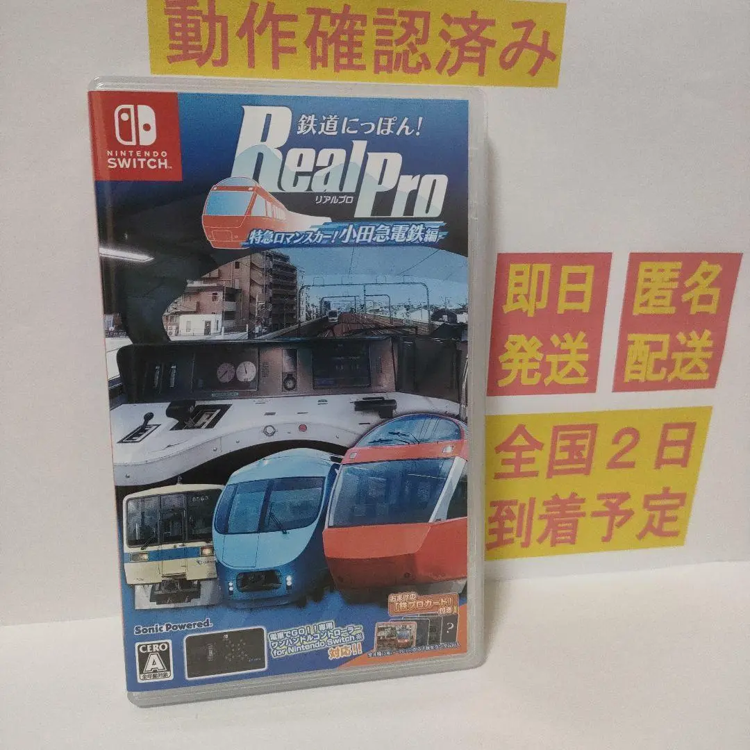 新品未開封 Switch 鉄道にっぽん！リアルプロ 特急ロマンスカー小田急電鉄編 鉄道にっぽん！RealPro 特急ロマンスカー！小田急電鉄編