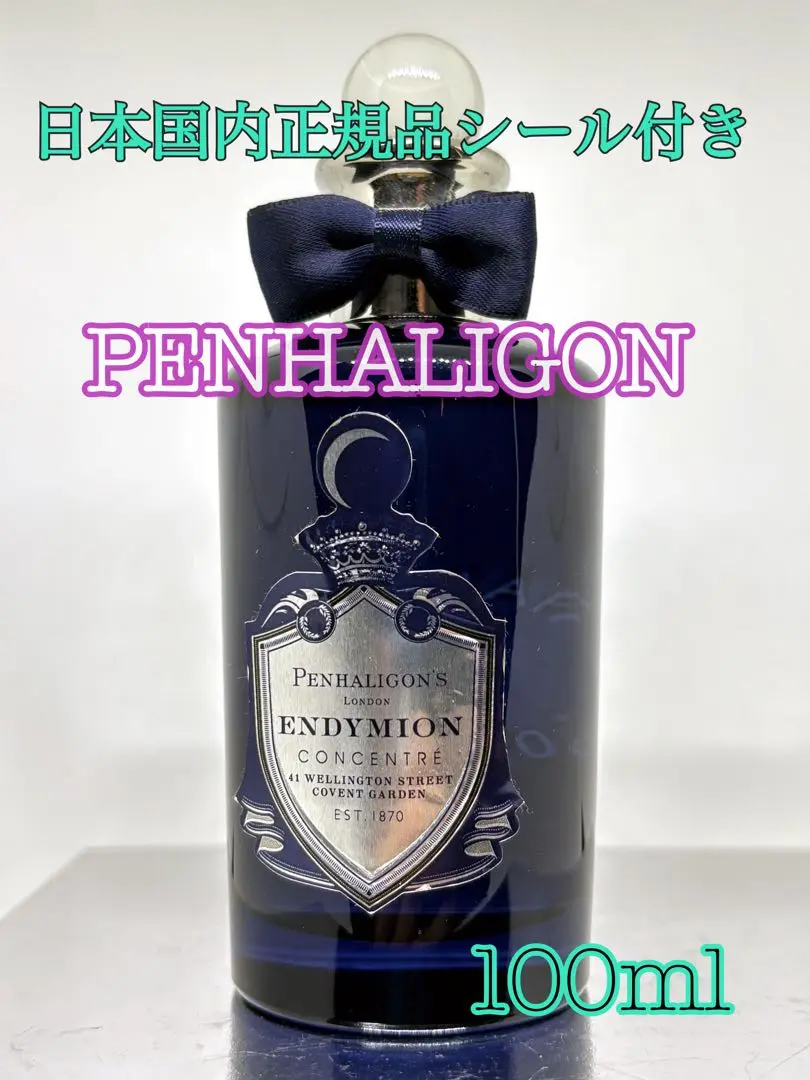 ペンハリガン エンディミオン コンサントレ オードパルファム100ml 公式】エンディミオン コンサントレ オードパルファム