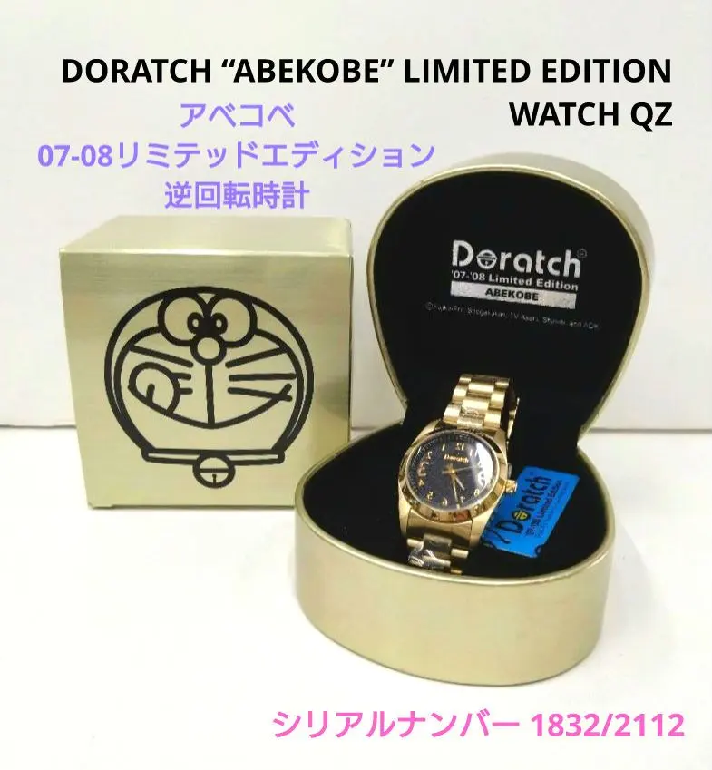Doratch 1999年限定版 リミテッドエディション懐中電灯 Doratch 1999年限定版 リミテッドエディション懐中電灯
