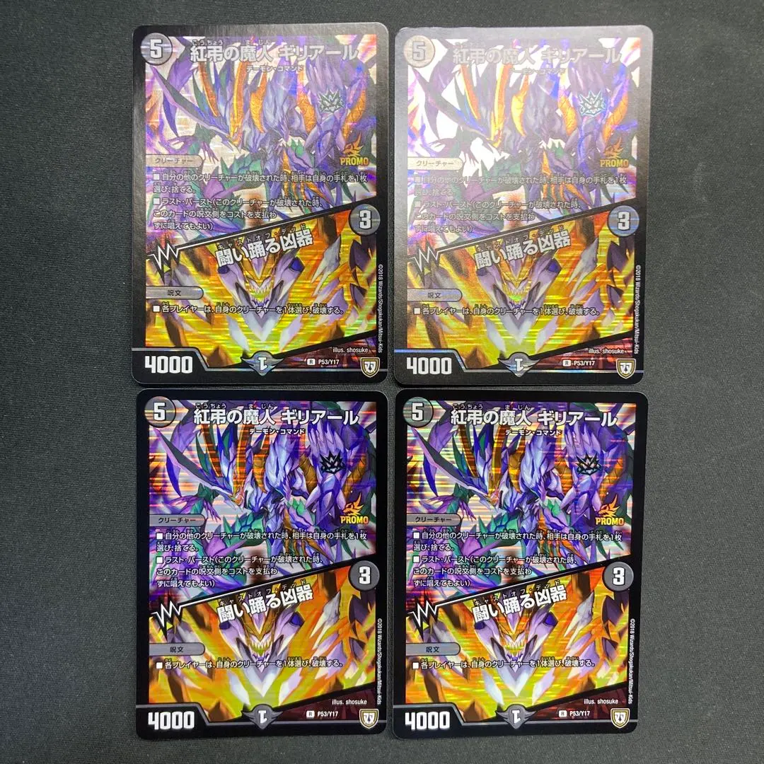 Thumbnail of 26401 Crimson Mourner, Giliar/Dancing Battle Weapon PROMO Promo 4 Card Set