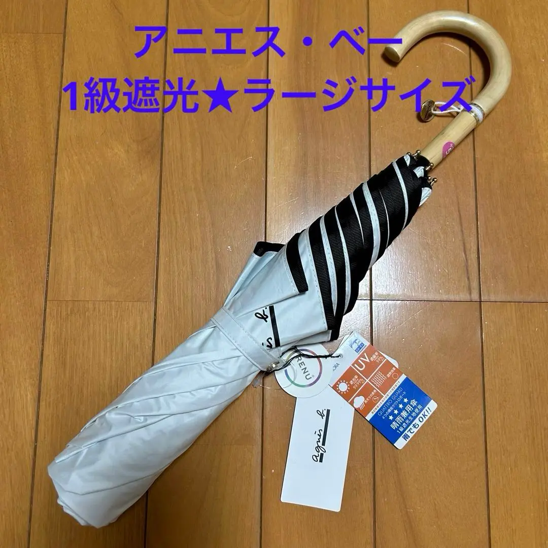 未使用アニエスべー晴雨兼用折り畳み傘超軽量 遮光社納UV遮蔽ベージュ50cm agnes b.（アニエスベー）】バイカラー晴雨兼用傘（折りたたみ傘