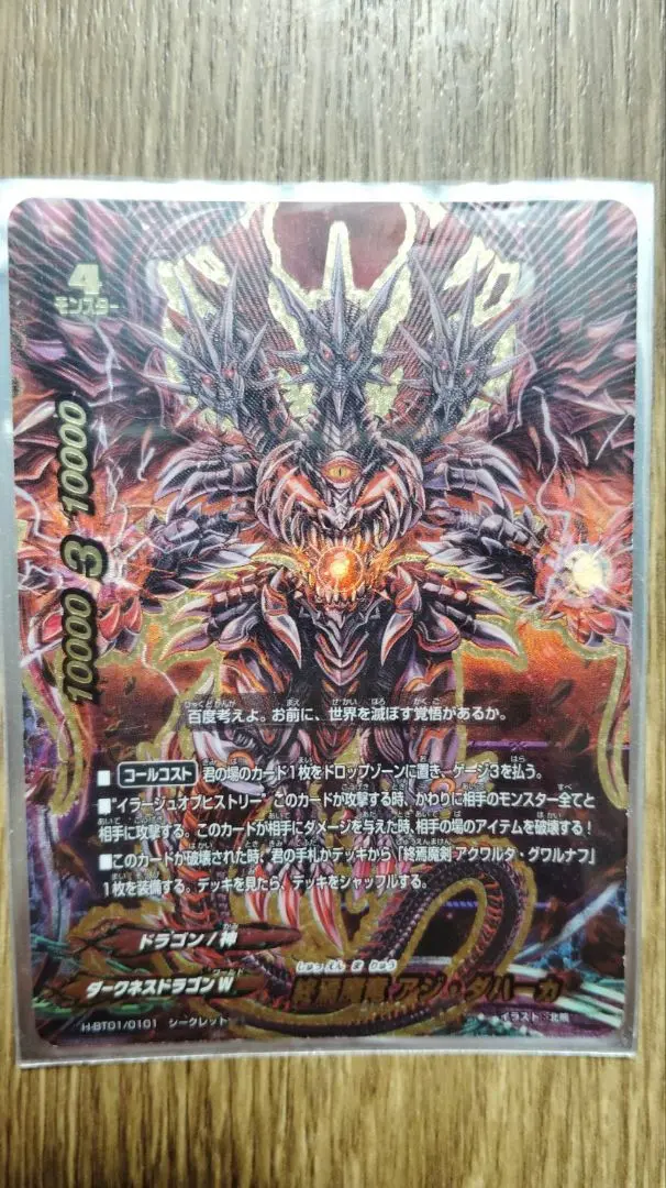 ドラゴンアイン、ツヴァイ、ドライ、デッキパーツ - メルカリ