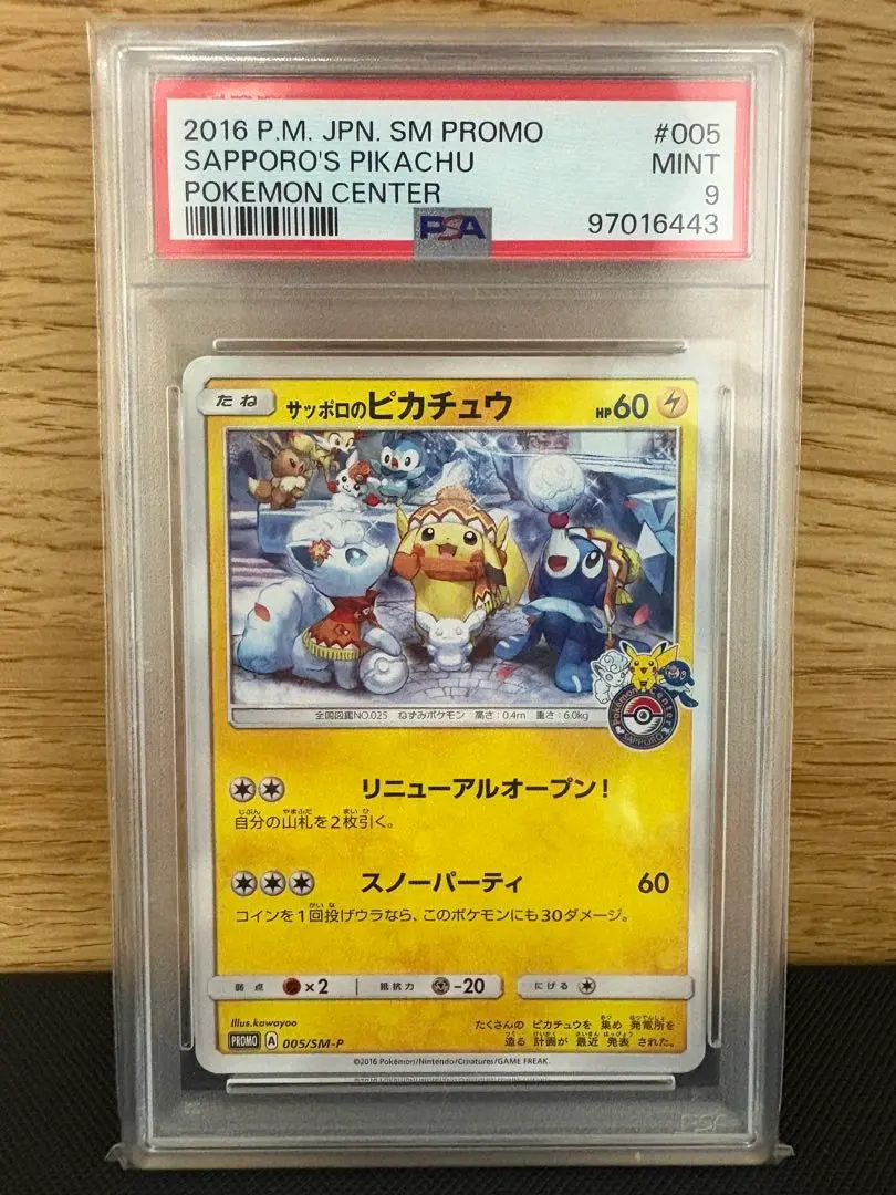 サッポロのピカチュウ PSA10 ポケカ 札幌 ピカチュウ PSA10鑑定済〕サッポロのピカチュウ【P】{005/SM-P}