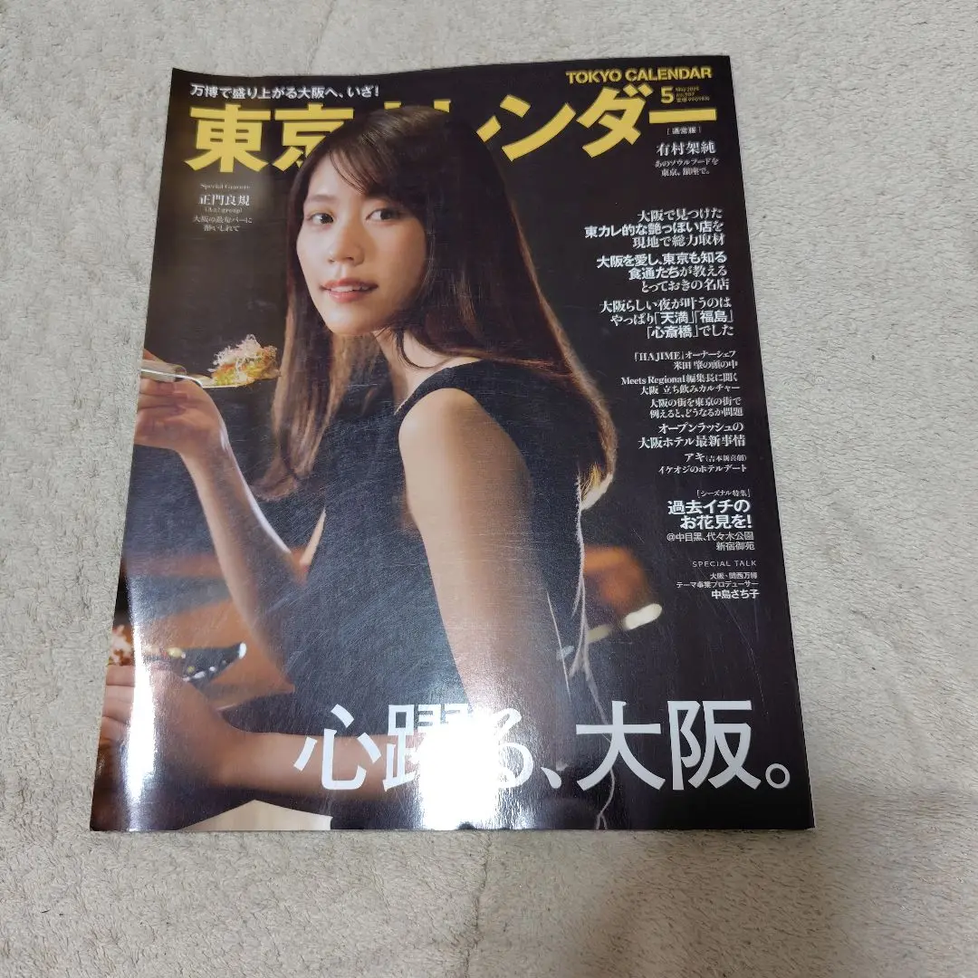 【新品未開封】有村架純 FlaMme25th記念ポスターカレンダー 新品未開封】有村架純 FlaMme25th記念ポスターカレンダー 有村架純☆