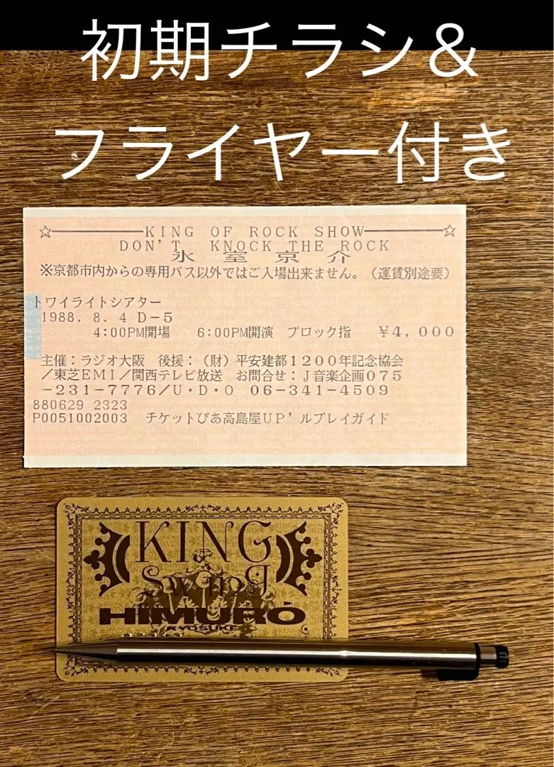 布袋寅泰サインライヴチケット半券Zippグッズ！LP！L'D！BOOWY