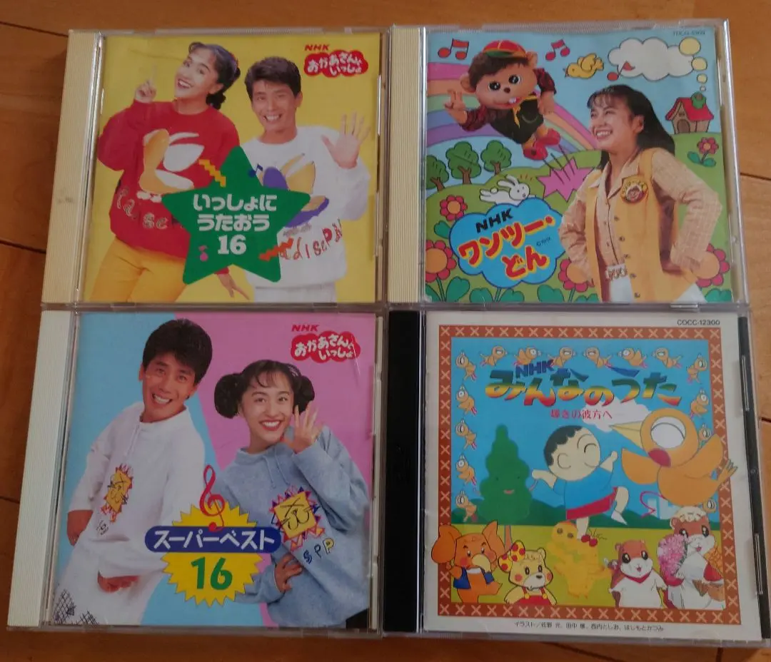 NHK いっしょにうたおう 16 他 4枚セット Amazon.co.jp: NHK「おかあさんといっしょ」いっしょにうたおう