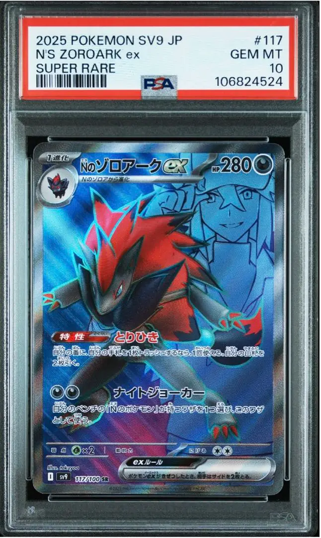 ポケモンカード Nのゾロアークex sr& ホップのザシアンex sr