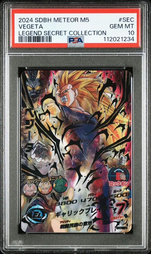 専用　ドラゴンボールヒーローズ h4-sec ベジータ psa9 PSA9 ベジータ H4-SEC BCP