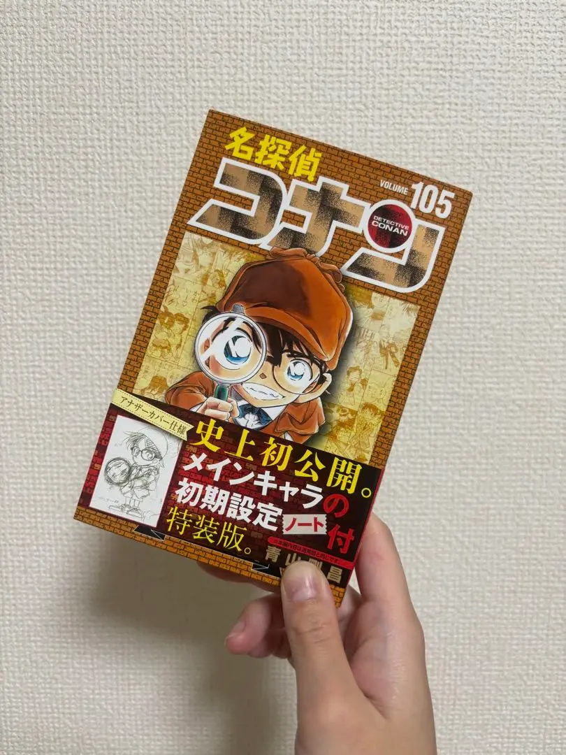2025年最新】名探偵コナン105初期設定ノート付き特装版の人気