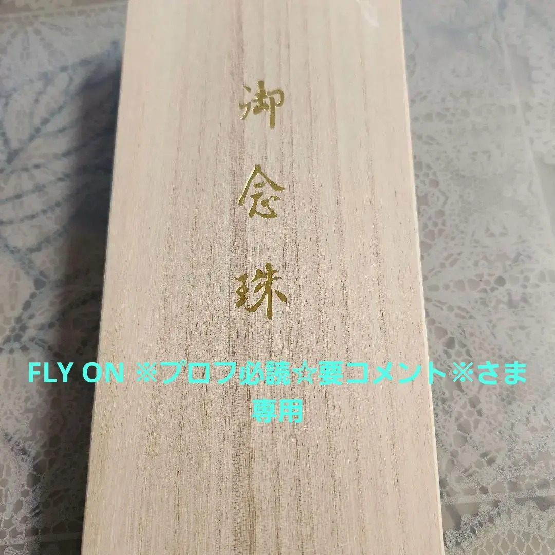 Thumbnail of Men's Prayer Beads, Hon-Tetsuboku (Ironwood), Sosan Stone