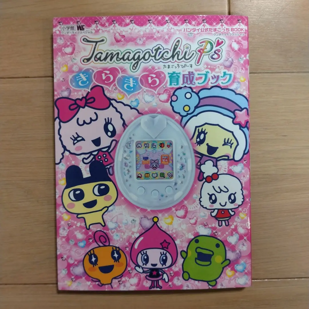 BANDAI - たまごっち Ps 、育成ブック 希少☆ Tamagotchi P'sきらきら育成ブック たまごっちピース
