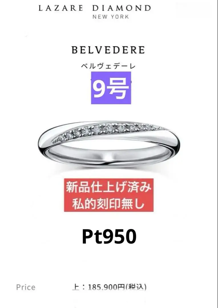 ラザールダイヤモンド　9号新品仕上げ済 オーチャード　値下げ不可 ラザールダイヤモンド 9号新品仕上げ済 オーチャード 値下げ不可