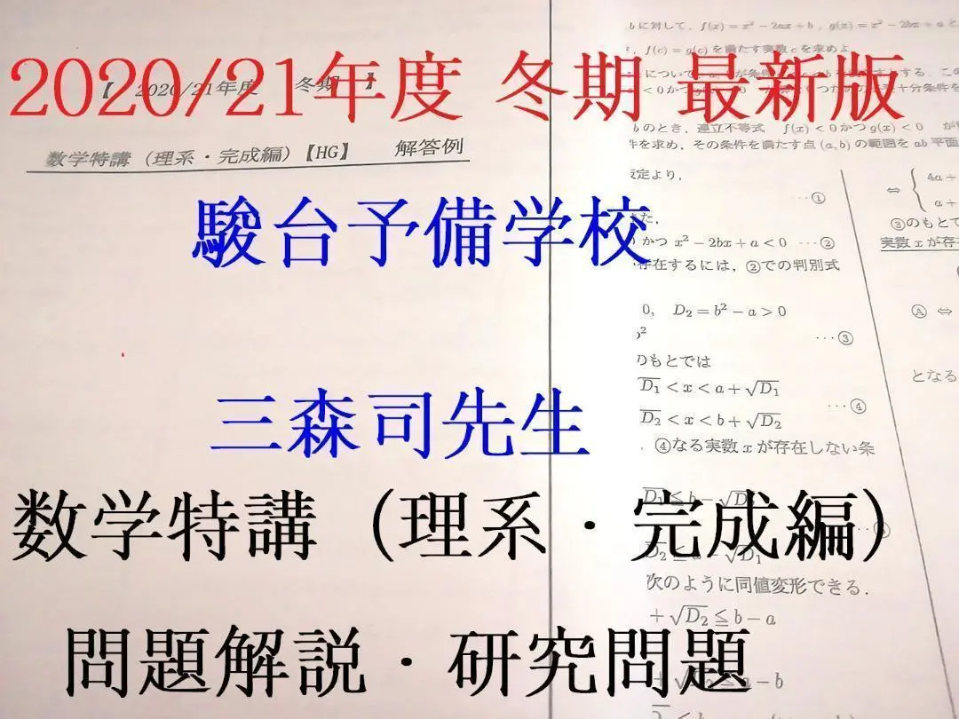 2024 エクストラ数学　三森　※前期のみ 2024 エクストラ数学 三森 ※前期のみ 駿台エクストラ数学 東大