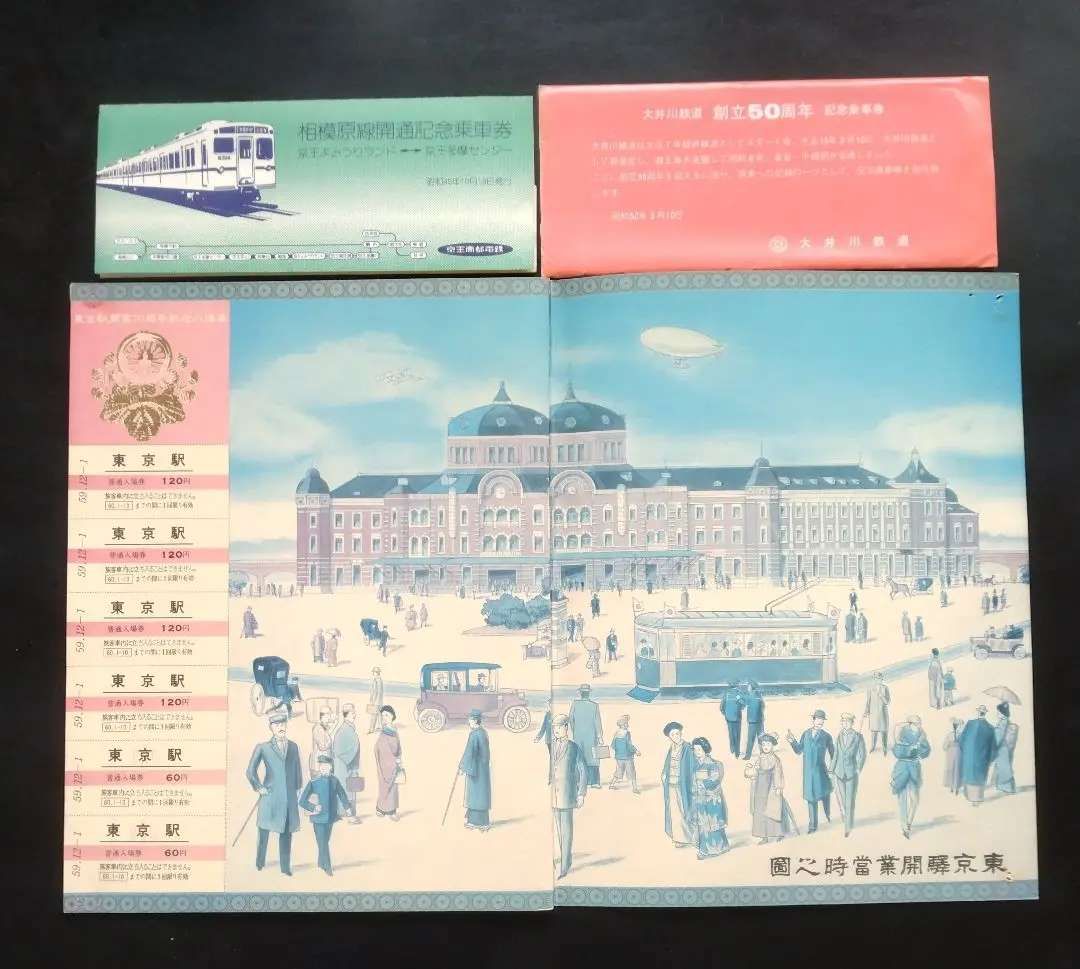 京王電鉄 電車開業100周年記念入場券セット Yahoo!オークション - 京王電鉄 開業100周年記念入場券 初台