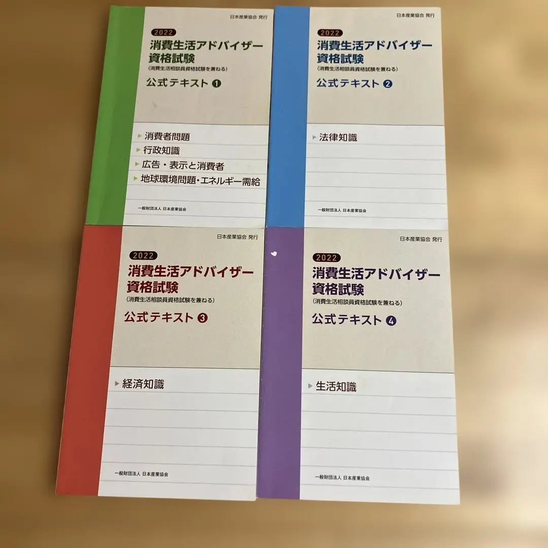 2025年最新】消費生活アドバイザー資格試験の人気アイテム