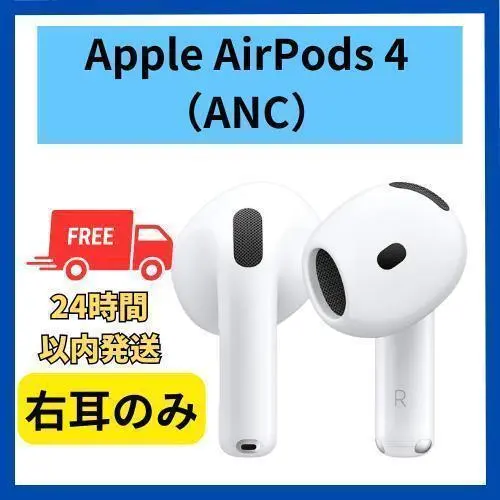 2025年最新】AirPods4 ノイズキャンセリング 左の人気アイテム