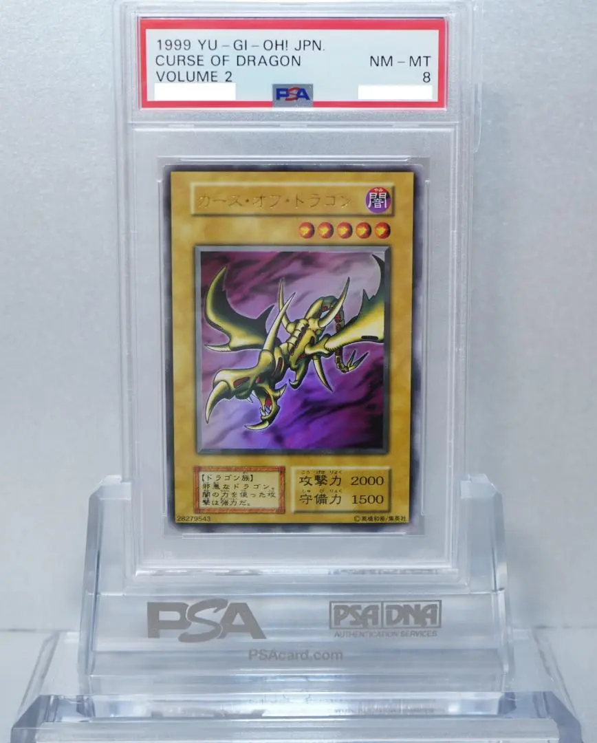 PSA10】遊戯王 カードダス カース・オブ・ドラゴン