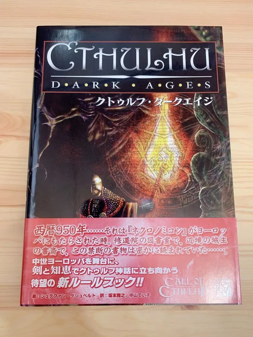 2025年最新】ダークエイジ クトゥルフの人気アイテム - メルカリ