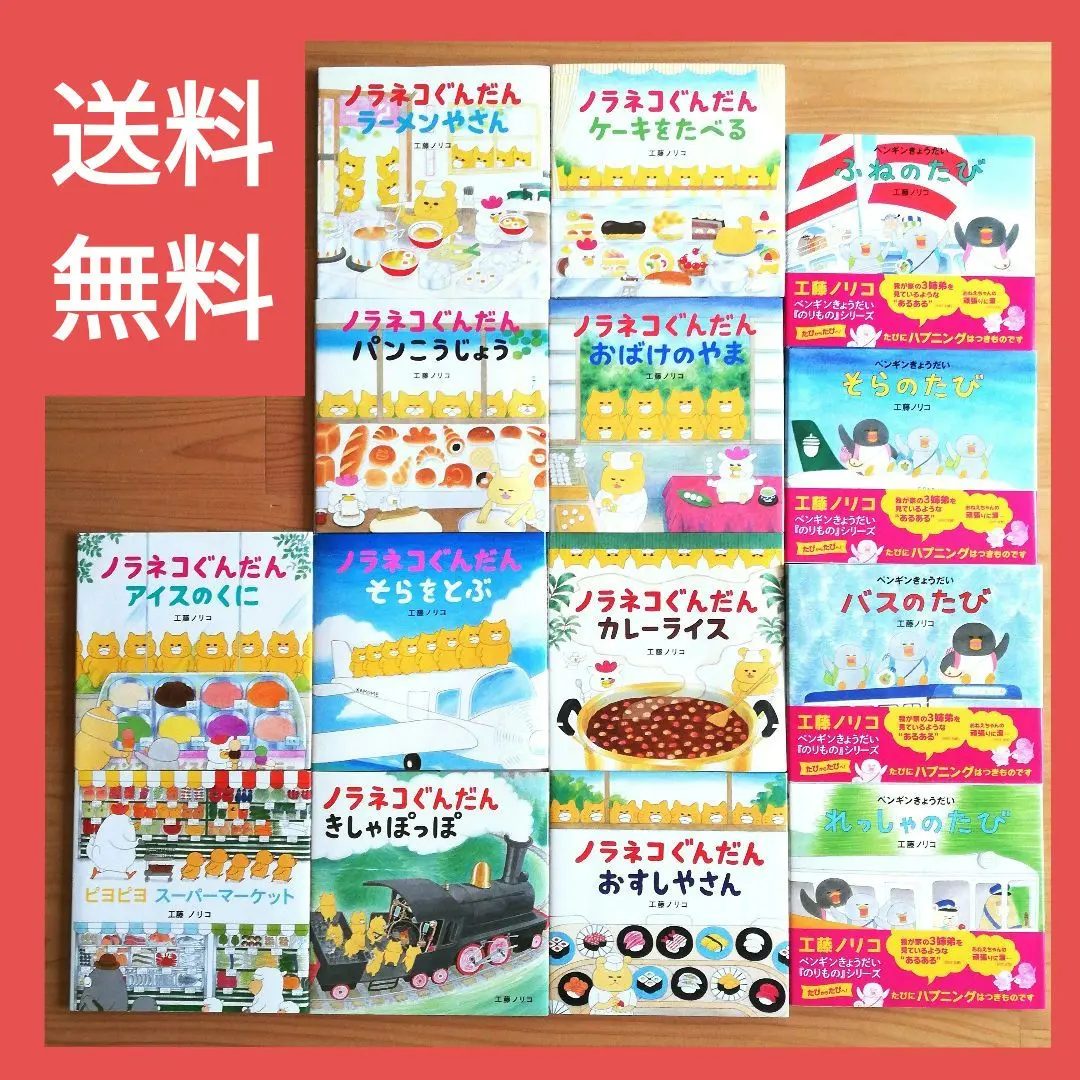 ノラネコぐんだん、ペンギンきょうだい、ピヨピヨ工藤ノリコ14冊まとめセット ノラネコぐんだん ペンギンきょうだい 5冊 セット 工藤ノリコ