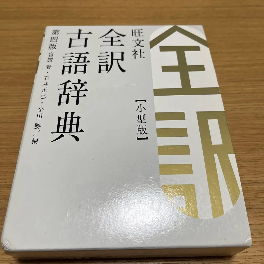 Thumbnail of Obunsha's Complete Translation Kokugo Dictionary (Old Japanese Dictionary)