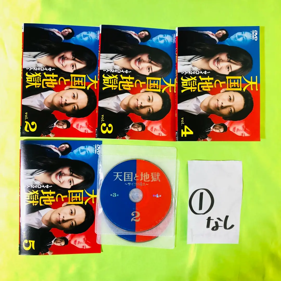 天国と地獄 〜サイコな2人〜 DVD-BOX 綾瀬はるか 天国と地獄～サイコな2人～」DVD 全5巻完結セット 綾瀬はるか