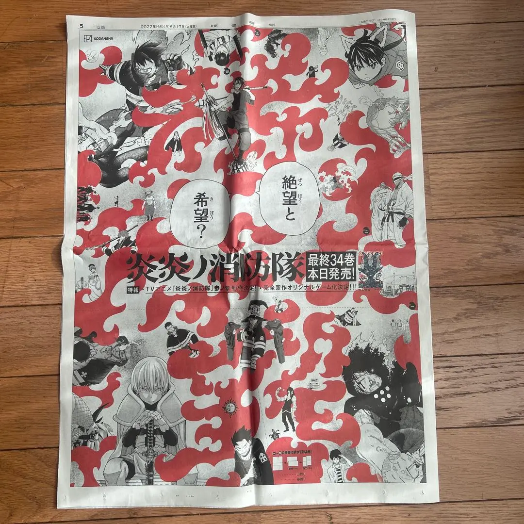 2025年最新】炎炎ノ消防隊ポスターの人気アイテム - メルカリ